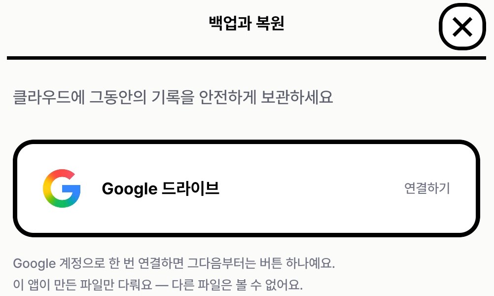 백업과 복원 화면