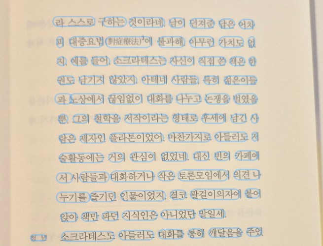 카메라로 찍어 문장을 저장하는 화면