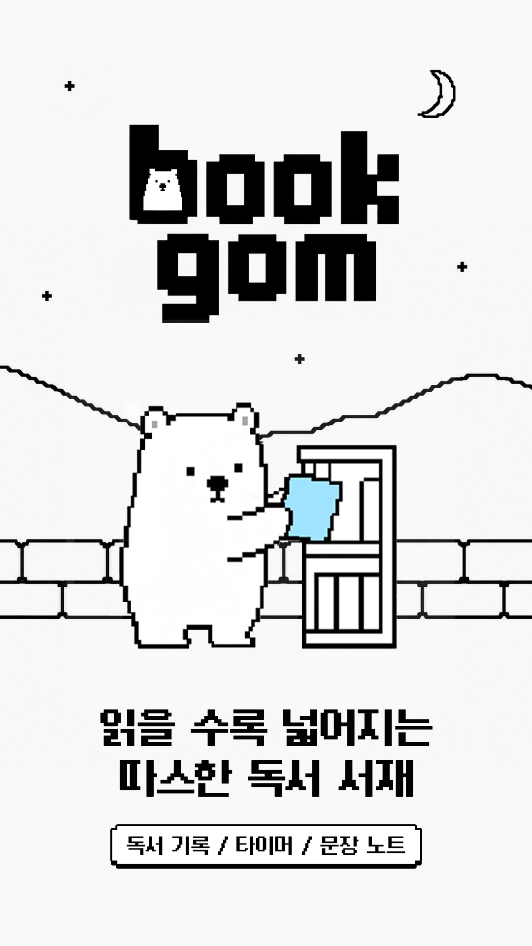 BOOK극곰 인트로