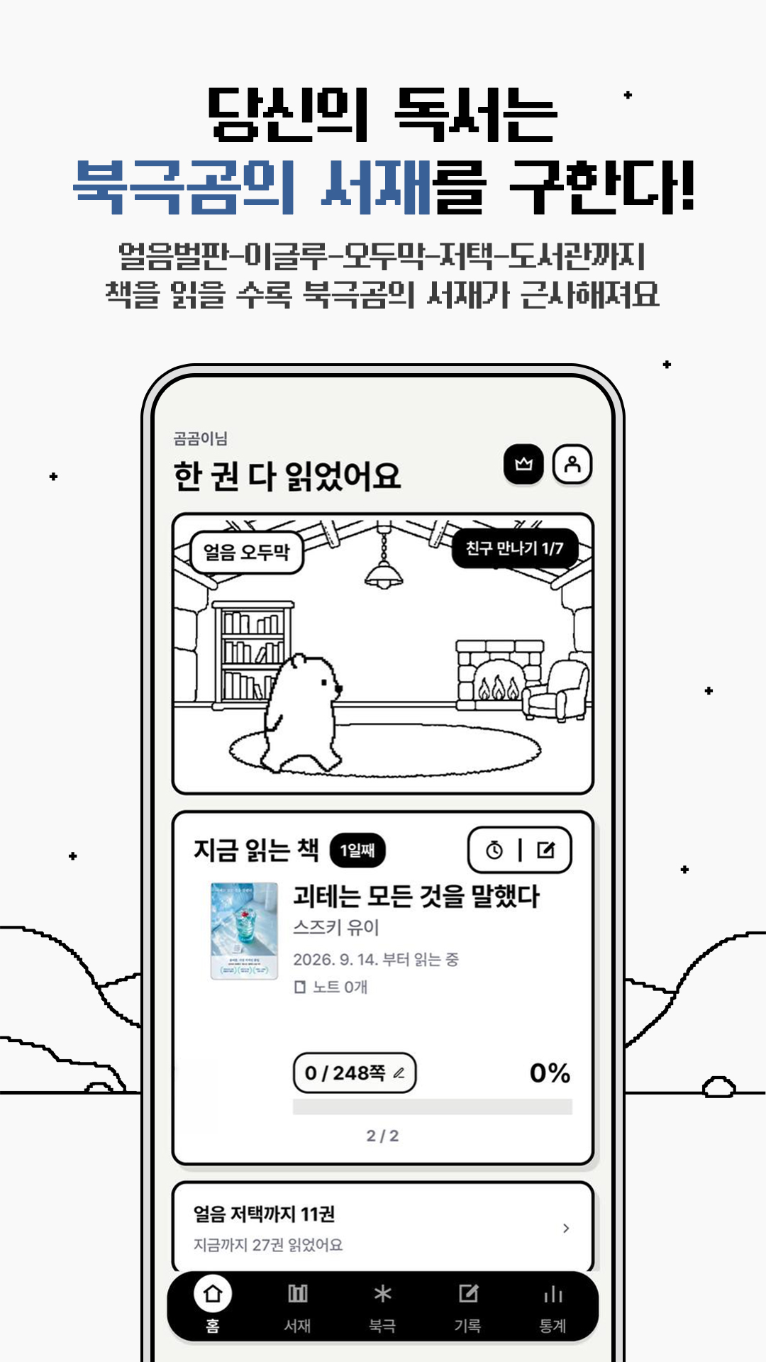 북극곰의 서재 홈