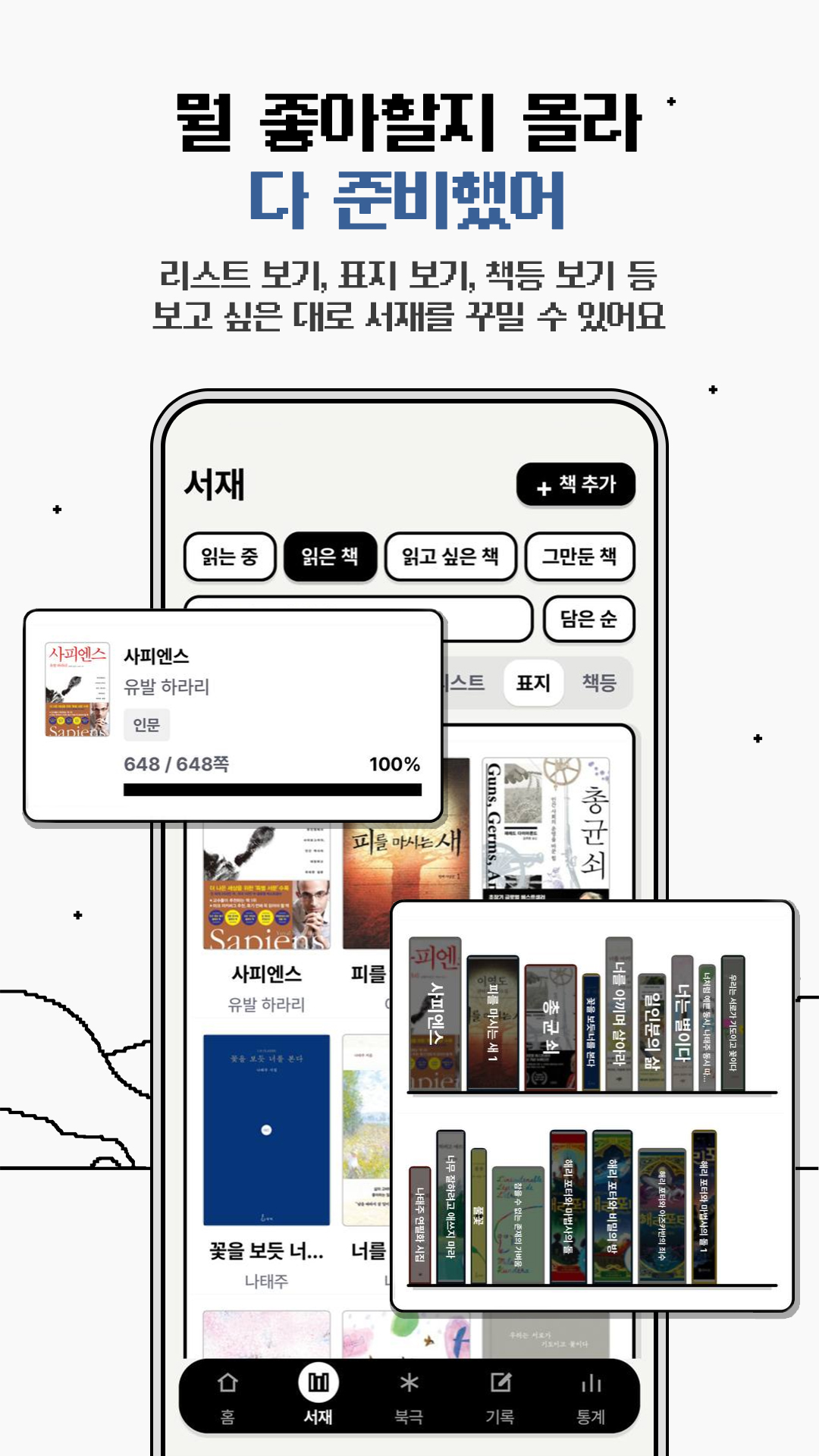 다양한 서재 보기 방식