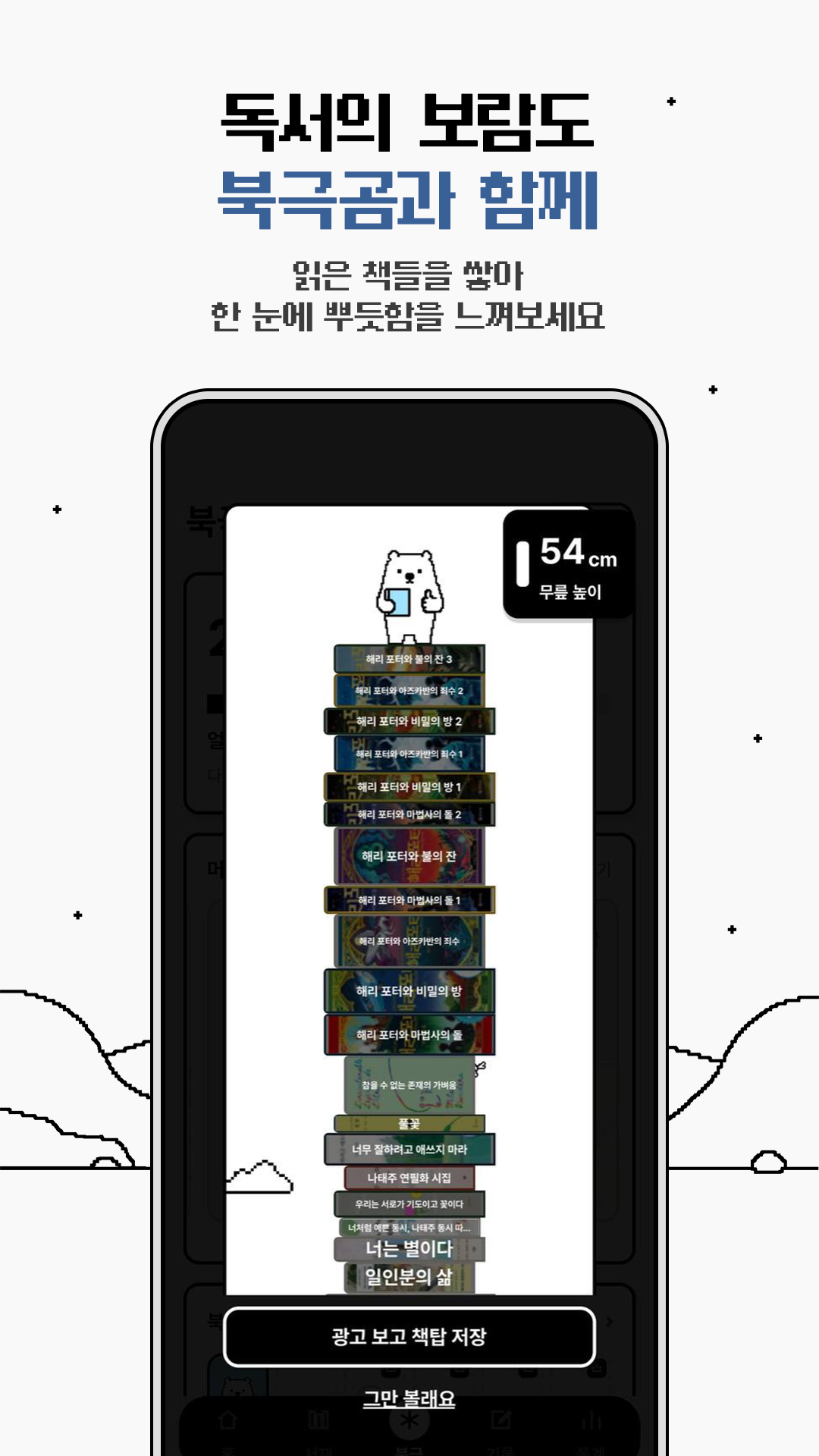 읽은 책 쌓기