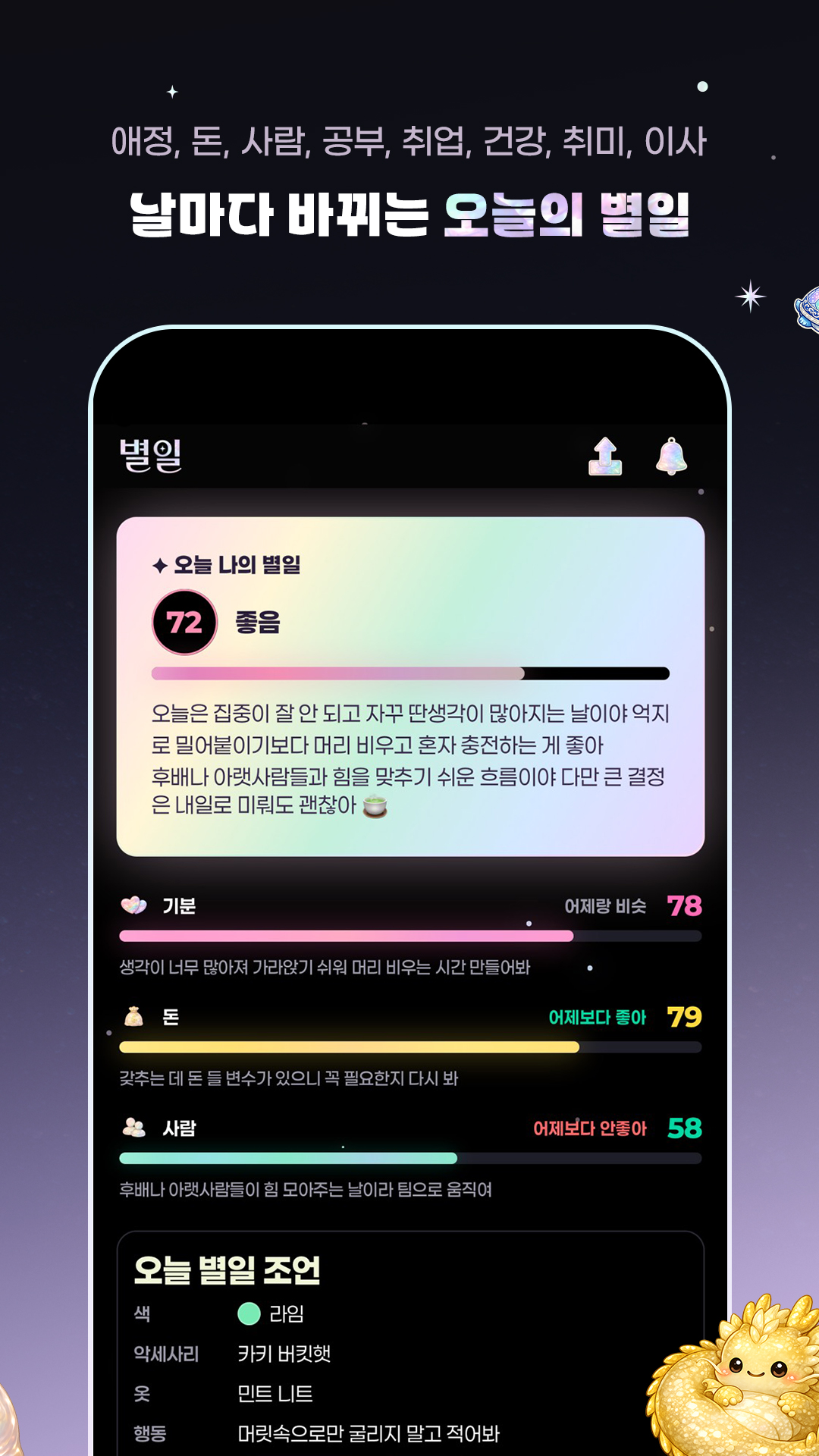 오늘의 운세