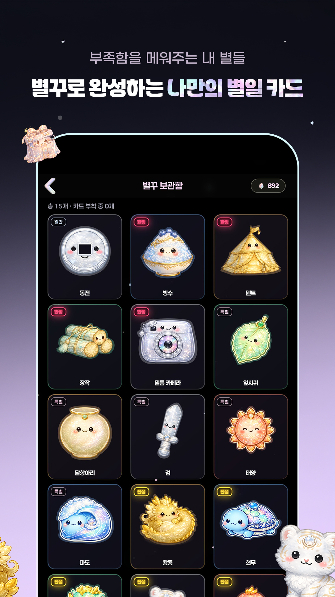 별꾸 보관함