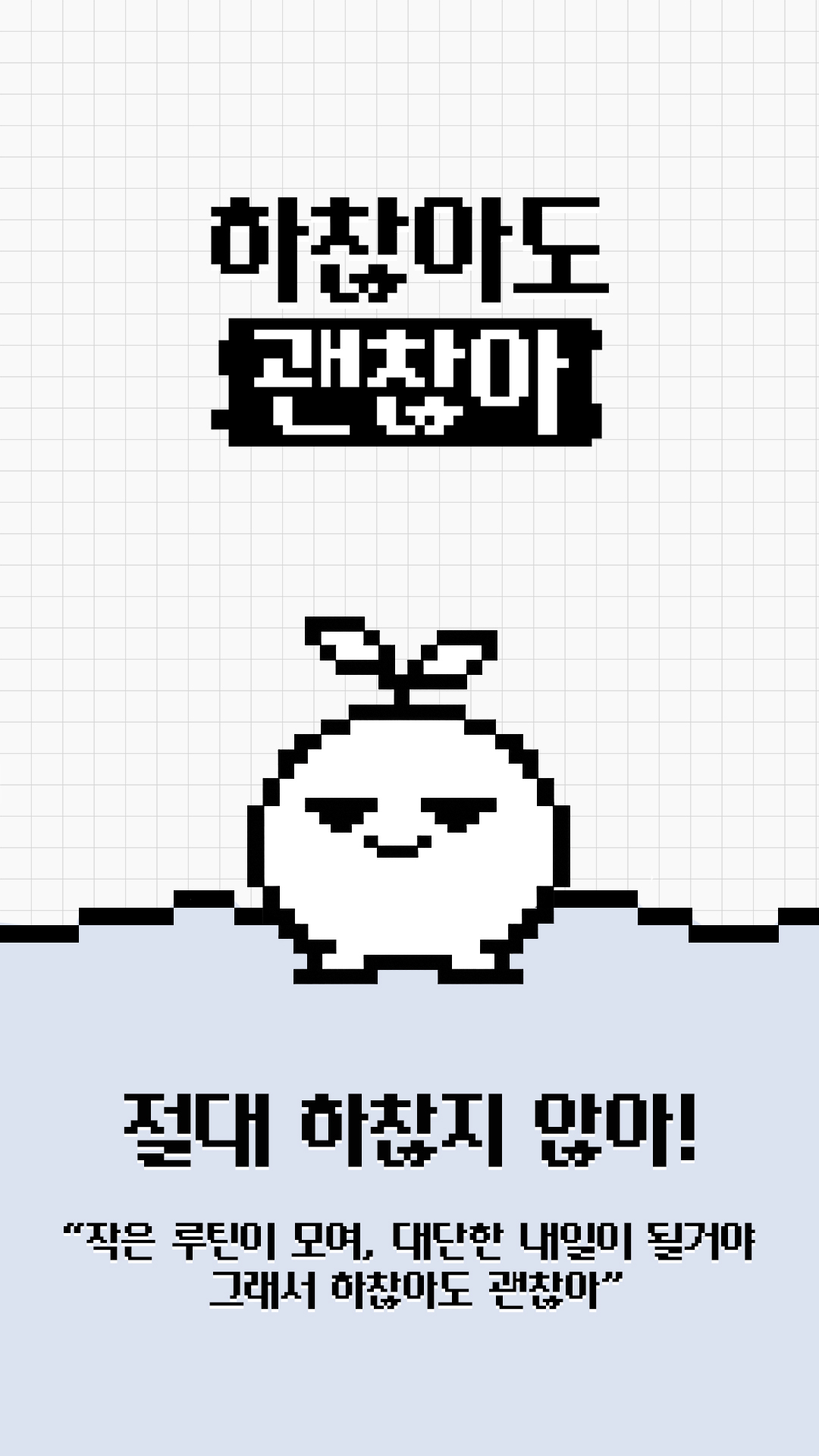 절대 하찮지 않아 - 하찮아도 괜찮아 인트로